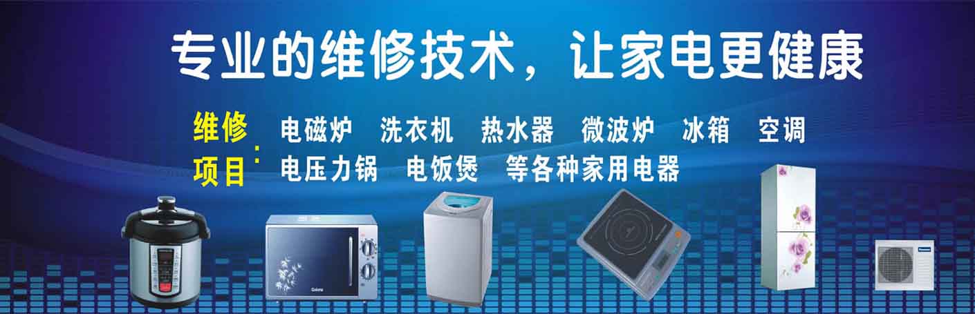 上海黄浦区家电维修上门服务